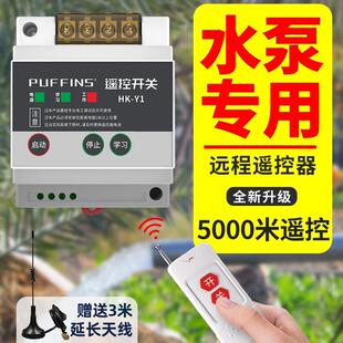 220V水泵智能控制器380v大功率三相电机电源保护无线远程遥控开关