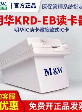 KRD-EB-MEM明华读写器 明华接触式IC卡读卡器 医保刷卡
