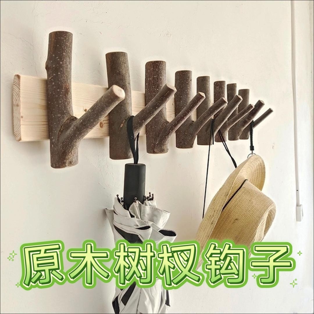 原生态树杈挂衣钩门后挂衣架墙上壁挂式挂钩免打孔创意个性衣帽钩