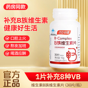 汤臣倍健B族维生素片复合多种维生素成人男女补充b2b6b12官方正品