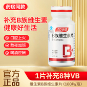 汤臣倍健B族维生素片100片 成人中老年复合维生素含B1B2B6B12维B