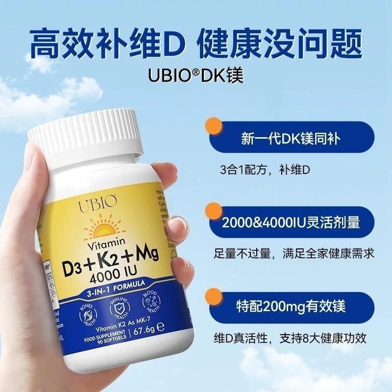UBIO优碧欧25羟基维生素DK镁成人d3k2镁三合一青少年90粒/瓶正品
