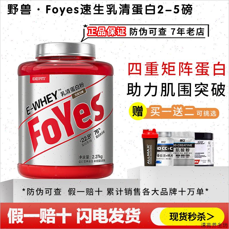 FoYes速生蛋白粉健身男分离乳清蛋白粉蛋白质增肌粉官方正品whe*