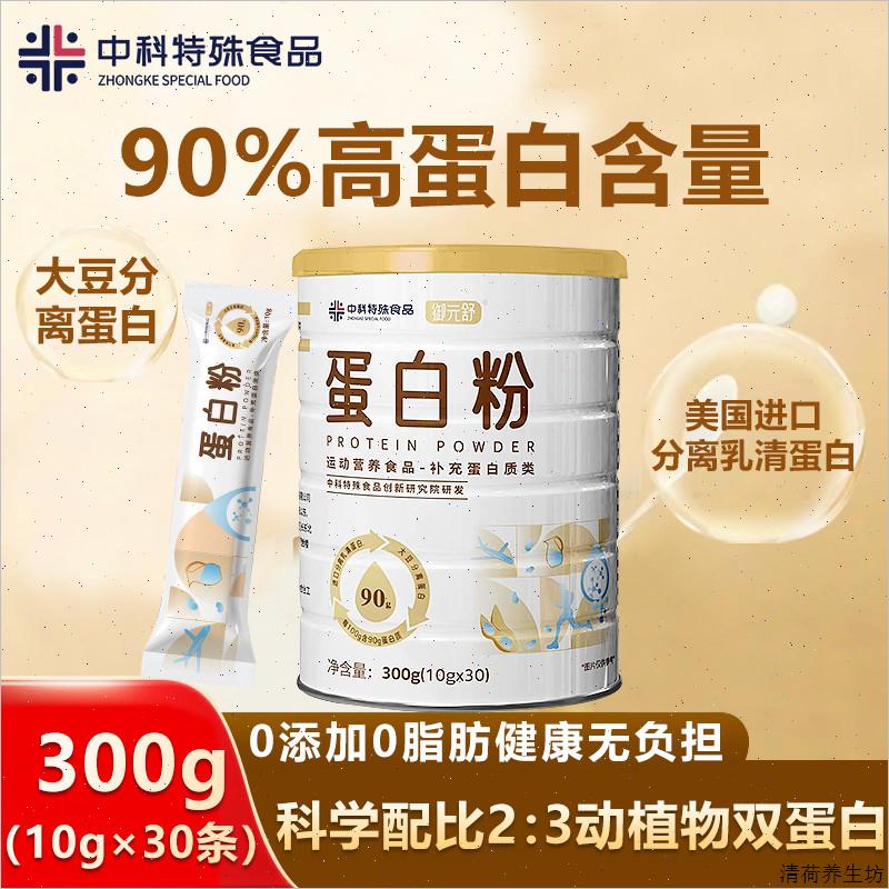 美国分离乳清蛋白大豆分离蛋白动植物双蛋白质粉健身运动营养补*