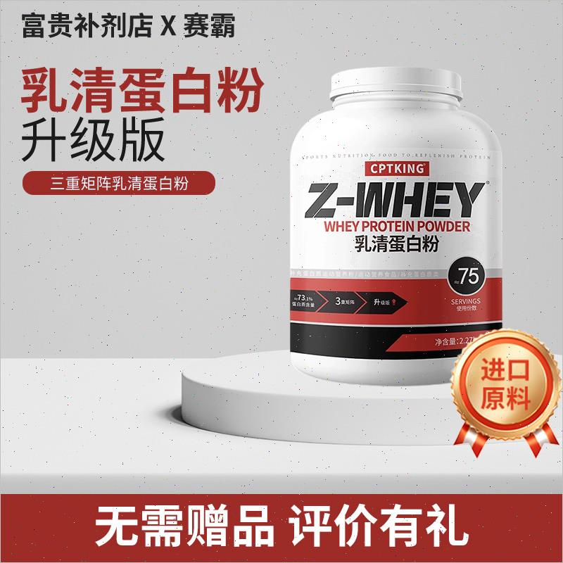赛霸乳清5磅蛋白粉健身增肌分离蛋白质粉whey增肥增重健肌粉男*
