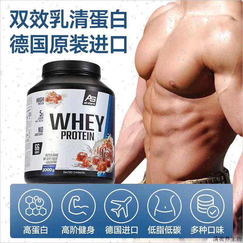 德国原装进口allstars双效乳清蛋白粉WHEY高蛋白质运动增肌健身*