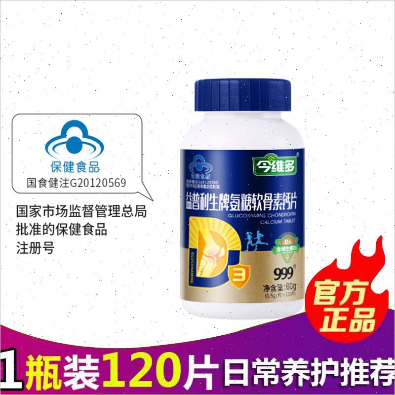 999 今维多益普利生牌氨糖软骨素钙片 可提供发票 正品保证*