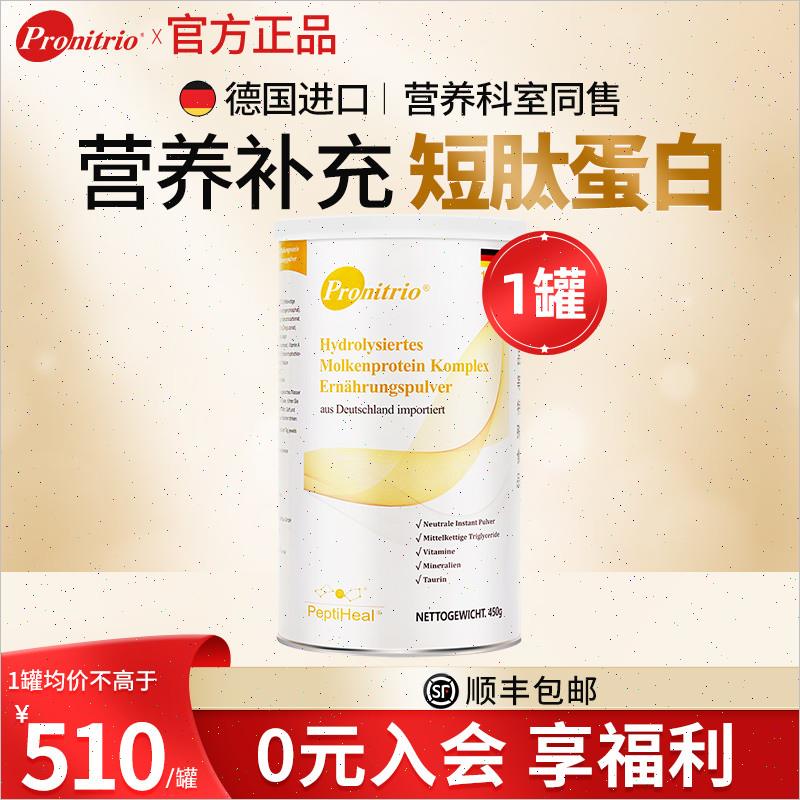 膳力达德国进口短肽水解动物乳清蛋白质粉补品营养品粉送长辈父*