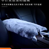 高密度獭兔毛汽车中央扶手箱垫冬季 饰 保暖加厚车载男女通用车内装