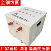 全铜线DG 2KVA2000W单相隔离变压器380V变220V转110V36V交流电源