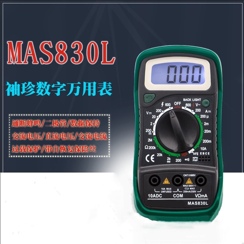袖珍式MAS830数字万用表掌上型数显智能防烧便携式迷你背光电工表