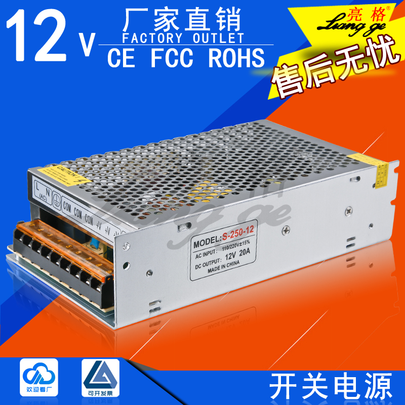 12V20A开关电源S-250-12集中供电监控电源摄像头监控电源LED电源