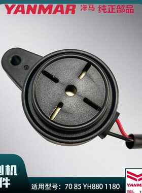 洋马收割机配件70 85 YH880 1180后蜂鸣器 喇叭