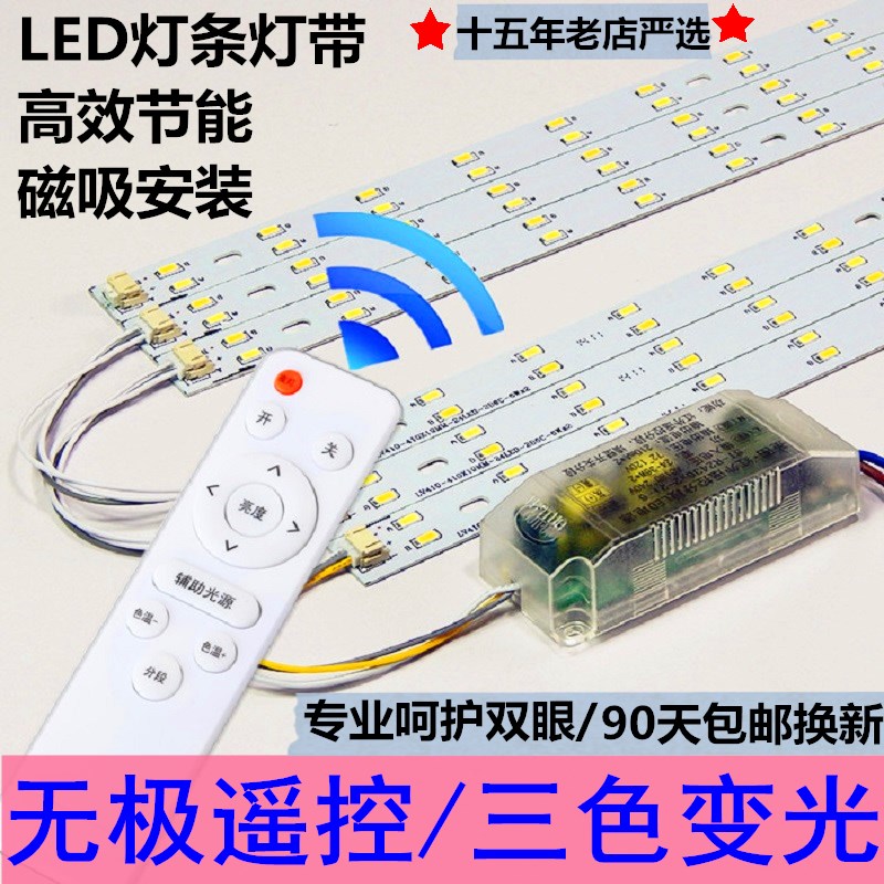 遥控无极调光led灯条三色变光灯带客厅卧室吸顶灯改造替换长灯芯