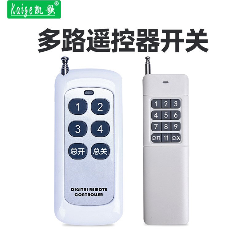 多路遥控开关无线LED照明灯电机水泵浇地灌溉远程遥控器控制开关