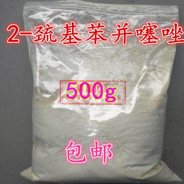 2-巯基苯并噻唑 橡胶促进剂M 选铜矿用 腐蚀抑制剂 500克 包邮