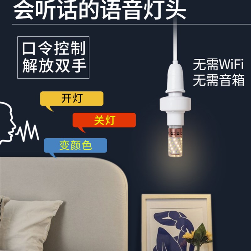 语音灯头说话口令控制开关灯头E27螺口转换灯头智能开关家用
