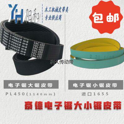 豪德电子锯大小锯皮带PL1140 进口1655 PK1420 现货供应 包邮特惠