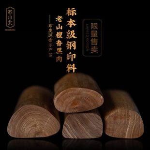 苏小北印度迈索尔老山檀香木黑肉原木料带钢印文玩手把件收藏摆件