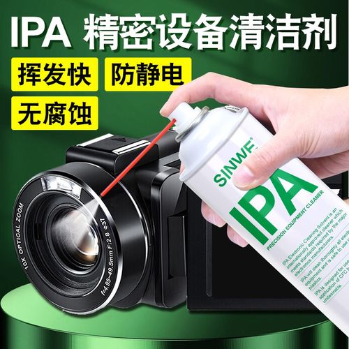 ipa异丙醇g清洗剂99无水酒精乙醇乙丙醇实验室工业级清洁溶液喷雾