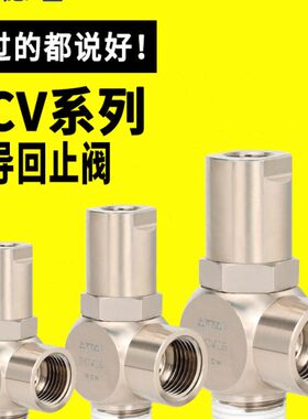 顺荣/亚德客诱导止回阀 PCV08/06/10/15气控单向阀气缸保压阀锁阀