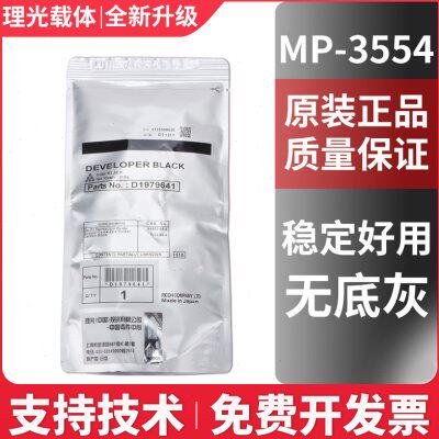 原装理光MP 3554 6054载体2554 2555 3054 3055 4054 5054 SP铁粉