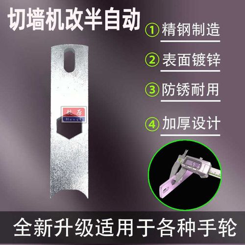 切墙机改半自动摇把手轮手动改装自动扳手电钻带墙锯机摇轮改电动