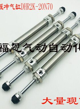 注塑机械手配件 世安TWSA上下缓冲气缸DHR2K-20N70 双头缓冲器