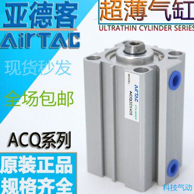 全新亚德客ACQ20X5S 10S 15S 20S 25S 30S 35S 40S 45S 50S-B气缸