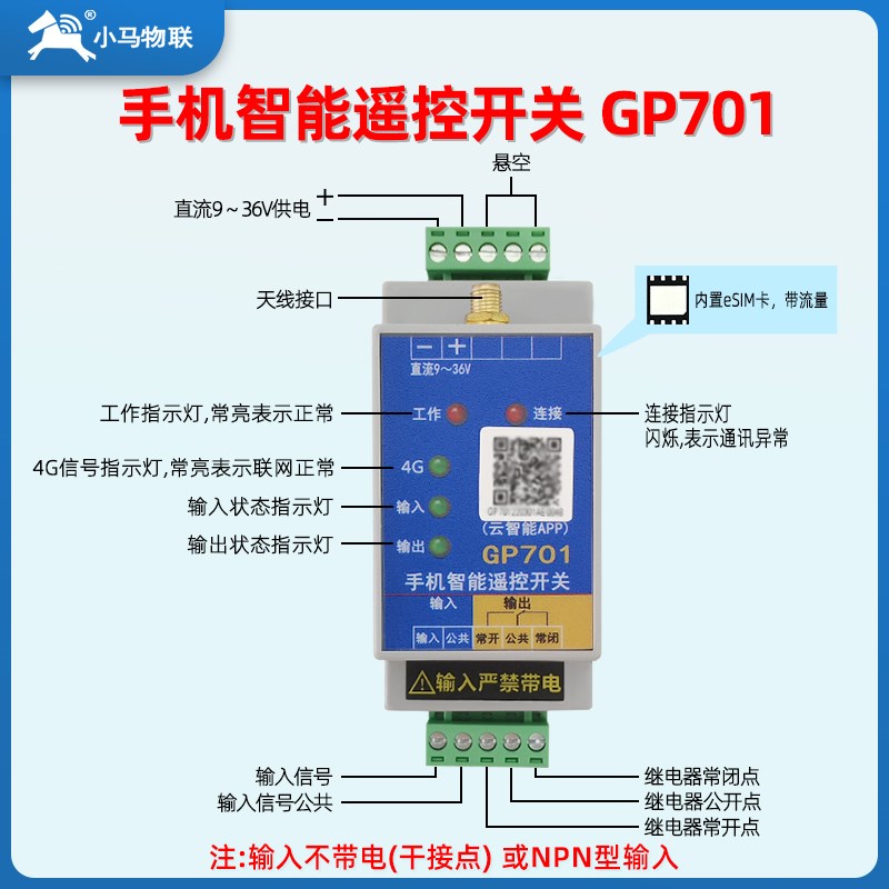 4g远程控制模块手机app智能遥控器io定时水位水泵无线开关控制器
