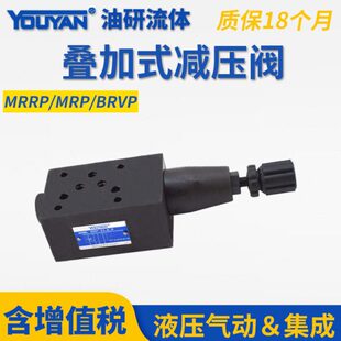 MRRB02BRVP 30叠加MRA减压阀MRB MRRP04MRRA06 MRP