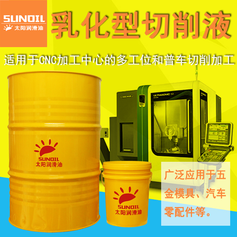 通用环保乳化油防锈铝合金切削液磨削冷却液不伤手防臭金属加工液