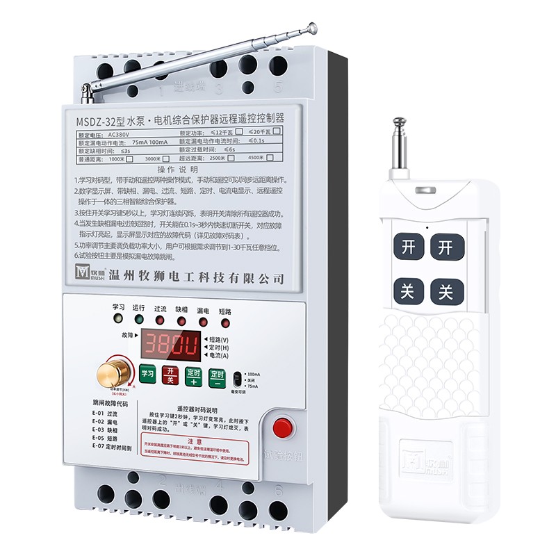 牧狮无线遥控开关220V/380V水泵遥控器三相遥控电源开关电机保护