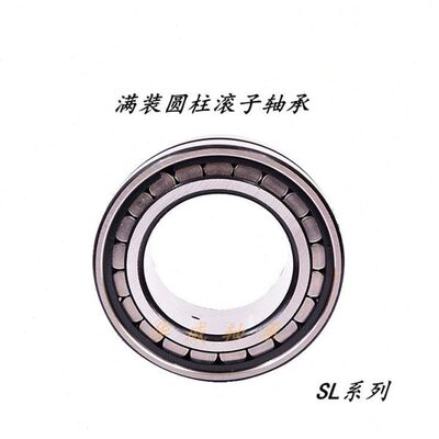 满装圆柱滚子轴承 SL18/NCF5004 185005 185006 185007 185008