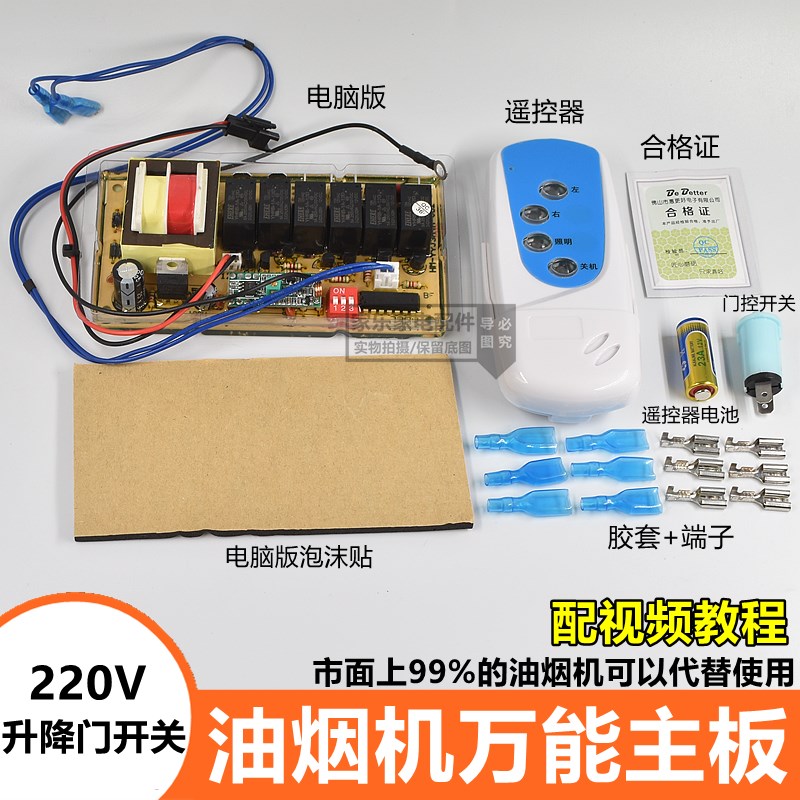 1对1抽吸油烟机万能主板控制板触摸按键遥控开关升降门通用电路板