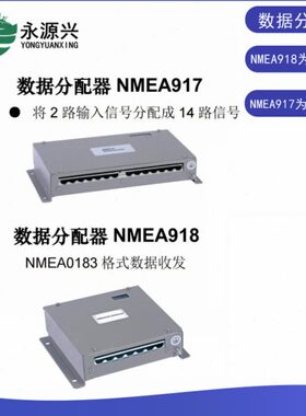 宁禄船用NMEA0183数据分配器NMEA918 NMEA917 1进8出或2进16出