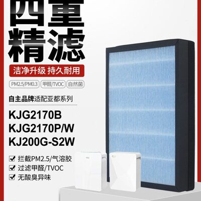 适配亚都空气净化器滤芯KJG2170B/KJG2170P/W/KJ200G-S2W过滤网