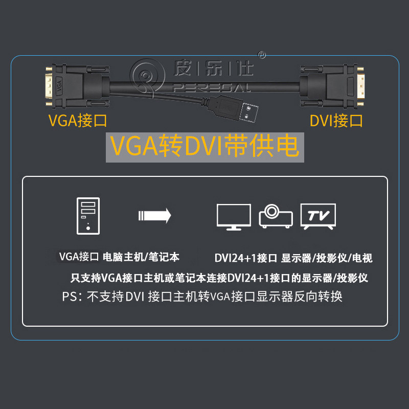 vga单转dvi24+1线电脑主机监控录像机vga输出连接显示器dvi高清线