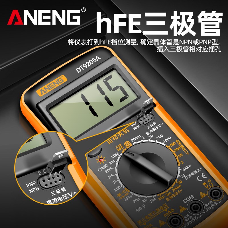 万用表数字高精度全智能防烧万能表电子电工专用家用套装DT9205A