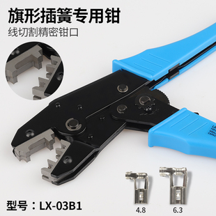冷压钳LX 旗形端子压线钳 压接钳 6.3插簧端子钳 05FL 4.8