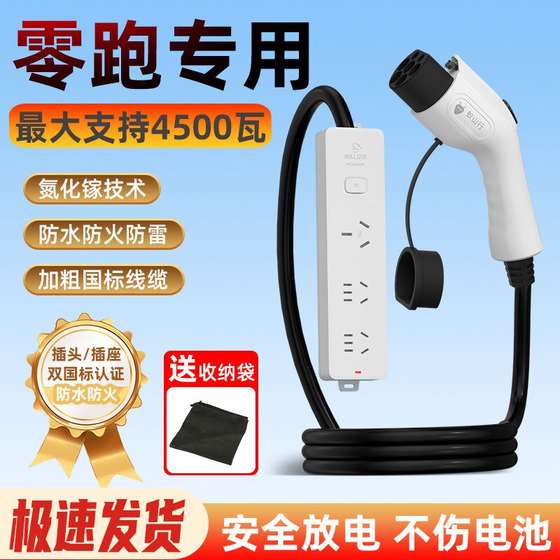 零跑c11放电枪c01新能源电车户外放电转换取电枪插排插座插头配件