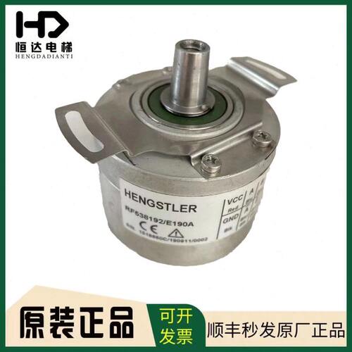 上海现代电梯编码器/RF538192/E190A/亨士乐编码器/原装现货包邮