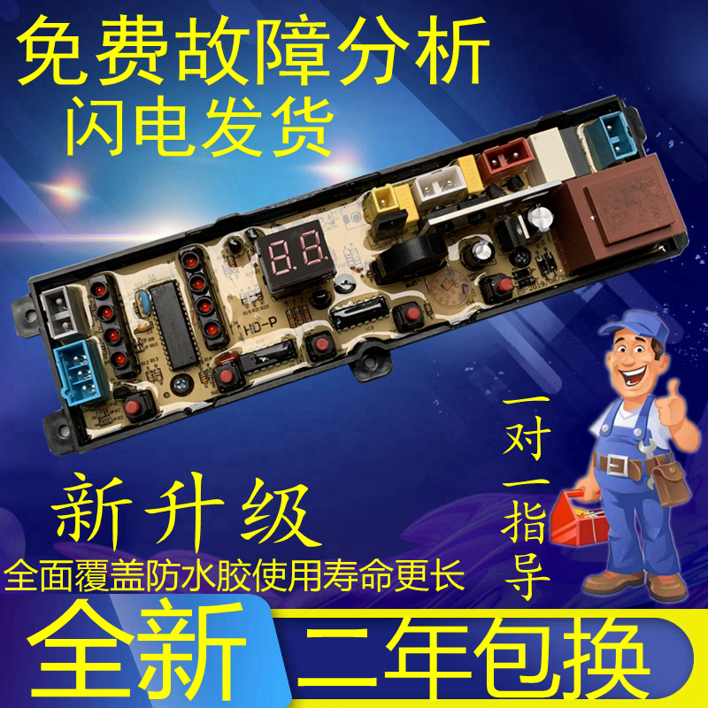 美菱洗衣机主板线路板XQB75-2775 XQDB65-2765主机板 HD-P-5XS