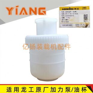 855N 853B 50NC铲车原厂加力泵油杯盖刹车油 载机配件850D 龙工装