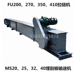 石灰粉FU270型链式刮板输送机 MS32埋刮板拉链给料机除尘灰链运机