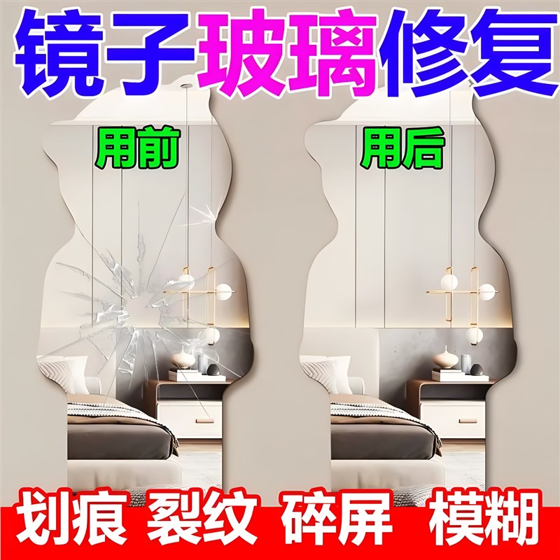 镜子修复液e裂痕玻璃划痕还原剂汽车车窗裂纹修补窗户裂缝胶水