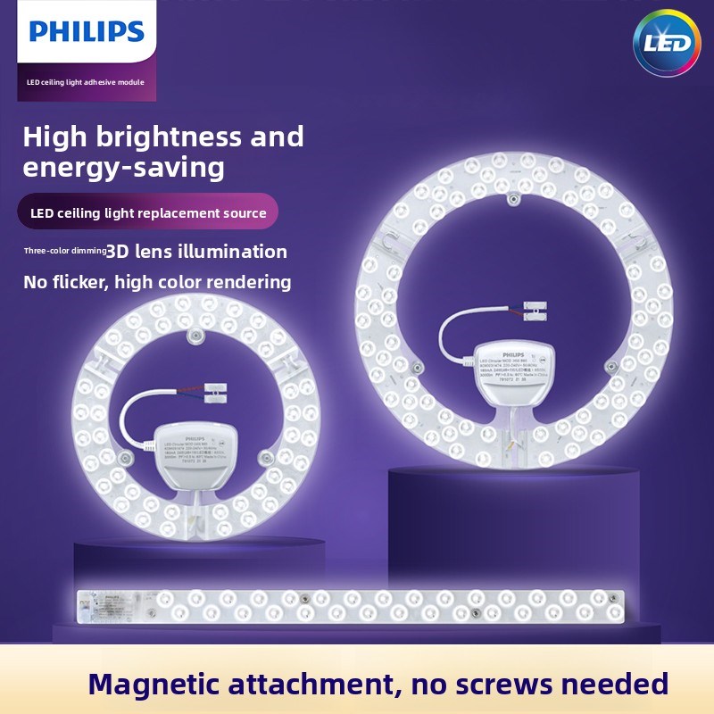 飞利浦吸顶灯Led灯芯条磁性替B换核心卧室客厅圆形Led灯条超亮