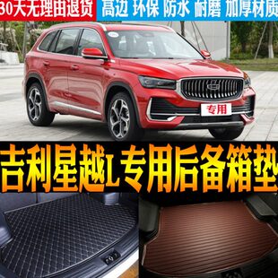 吉利星越L专用高边防水尾箱后备箱垫子改装 适2021 24款 配件