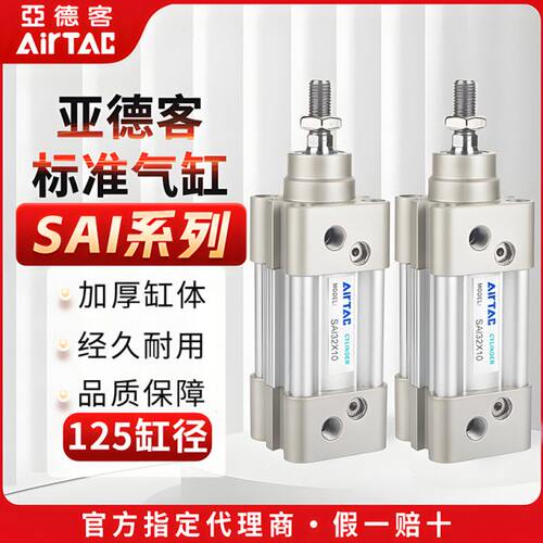 亚德客大缸径标准气缸大推力SAI125X50X75X100X125X150X175X200S
