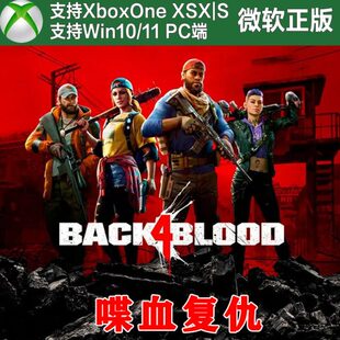 无兑换码 One上号代充 Xbox 11商店PC XSS主机 Win10 XSX 喋血复仇